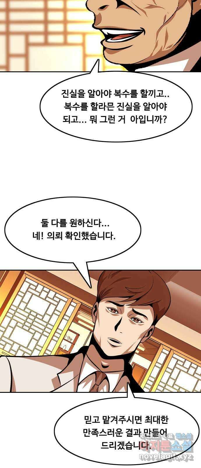 아빠같은 남자 100화 인간의 무게 (2) 10