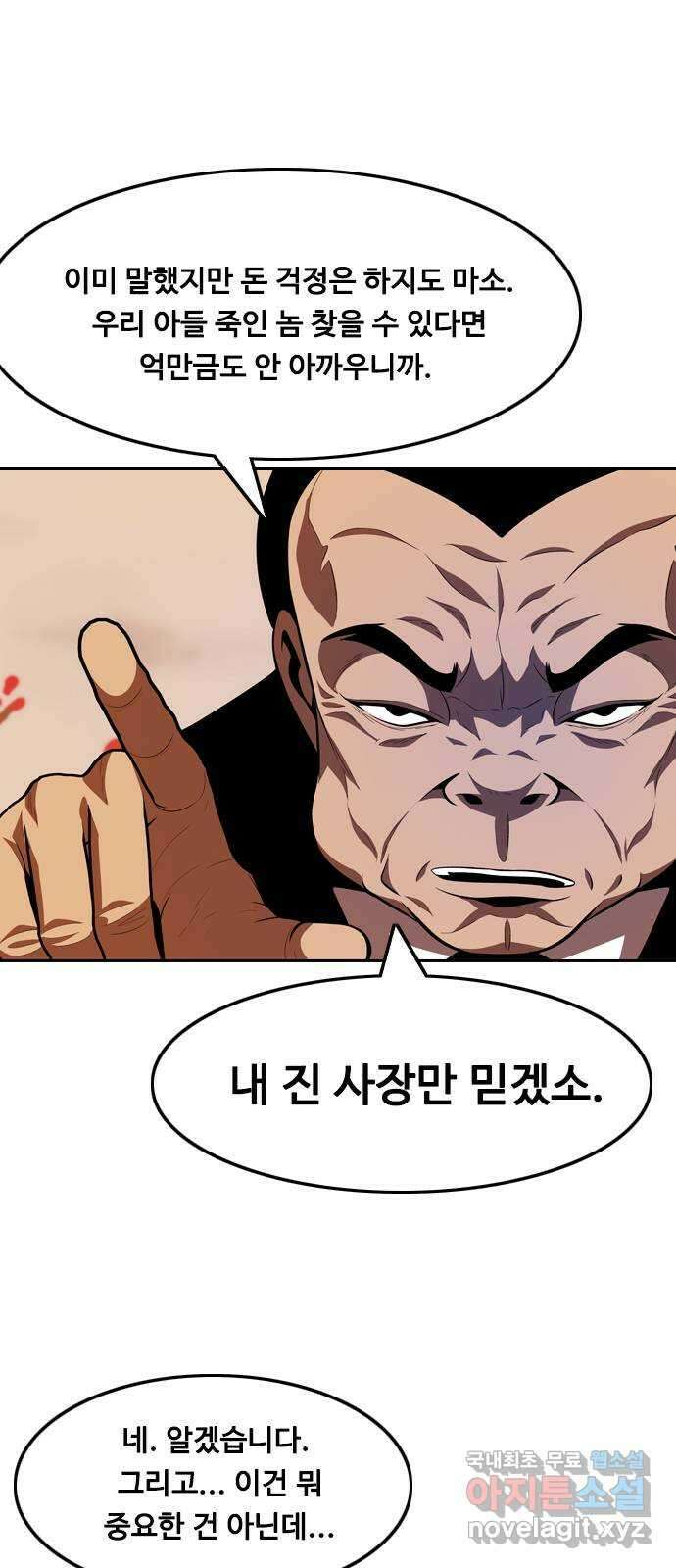 아빠같은 남자 100화 인간의 무게 (2) 11