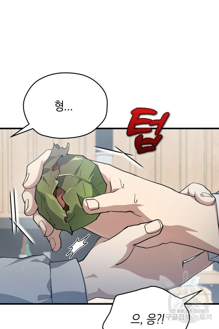 뉴비 키워서 갈아먹기 47화 5