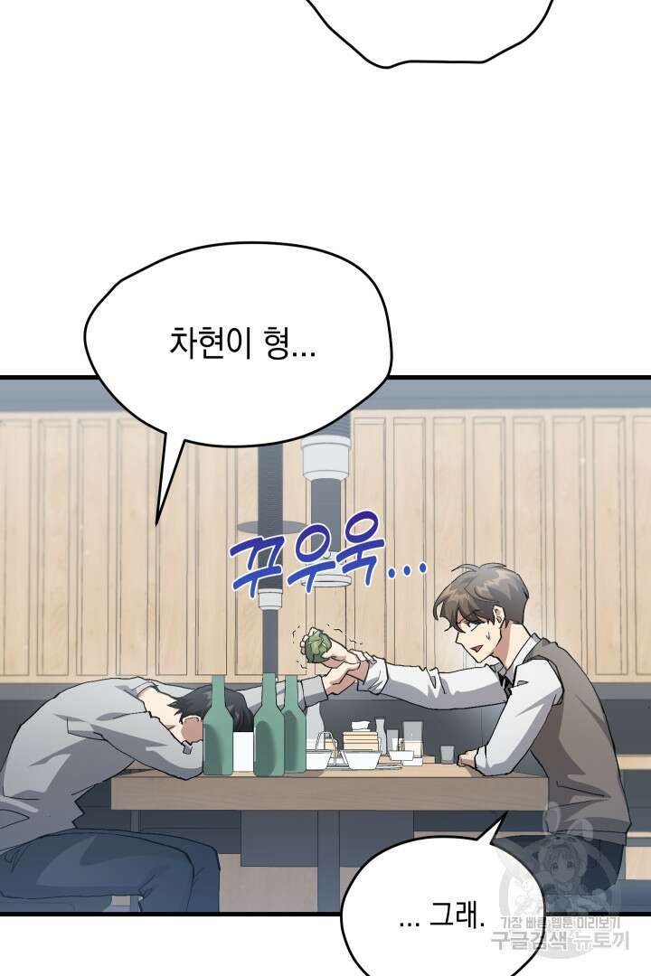 뉴비 키워서 갈아먹기 47화 6