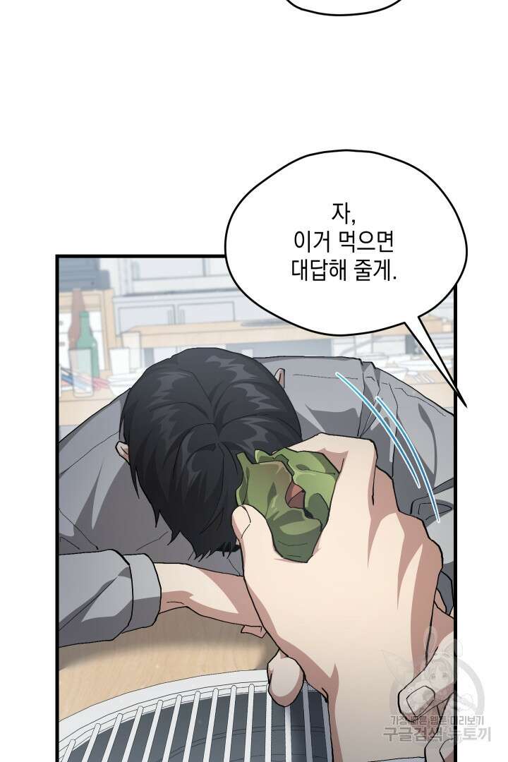 뉴비 키워서 갈아먹기 47화 7