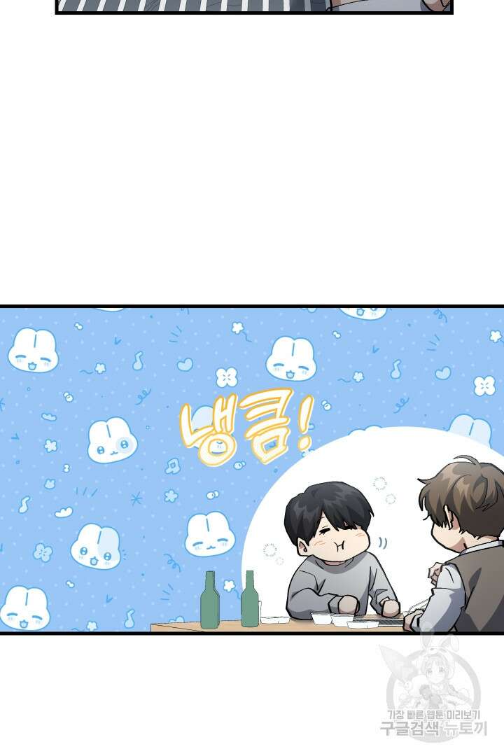 뉴비 키워서 갈아먹기 47화 8