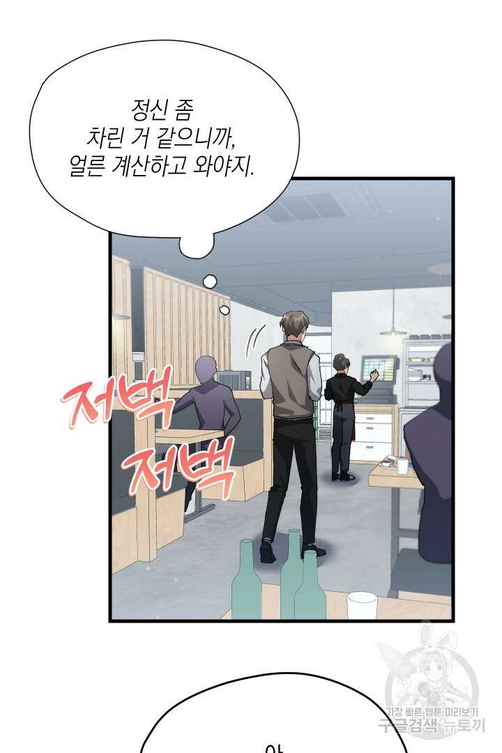 뉴비 키워서 갈아먹기 47화 9