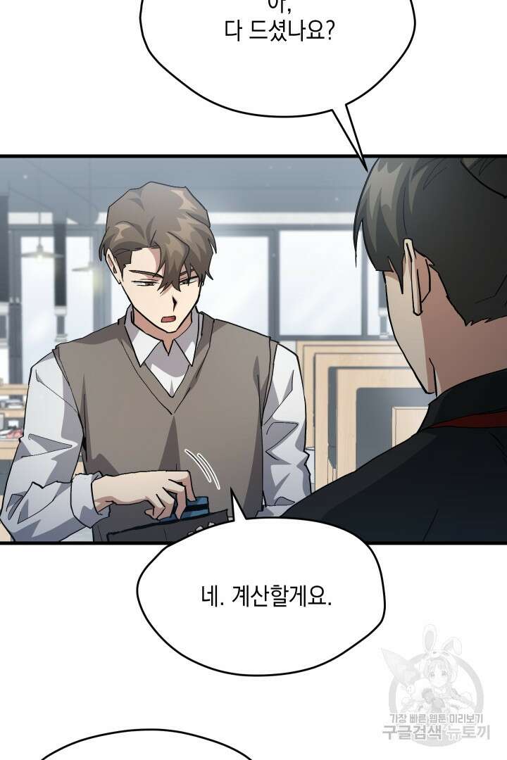 뉴비 키워서 갈아먹기 47화 10