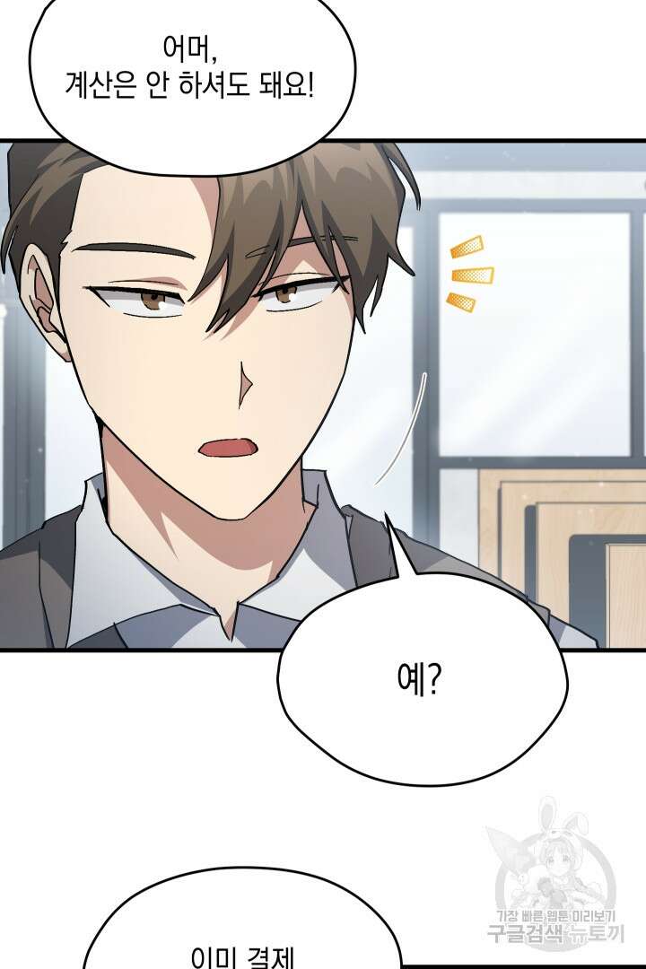 뉴비 키워서 갈아먹기 47화 11