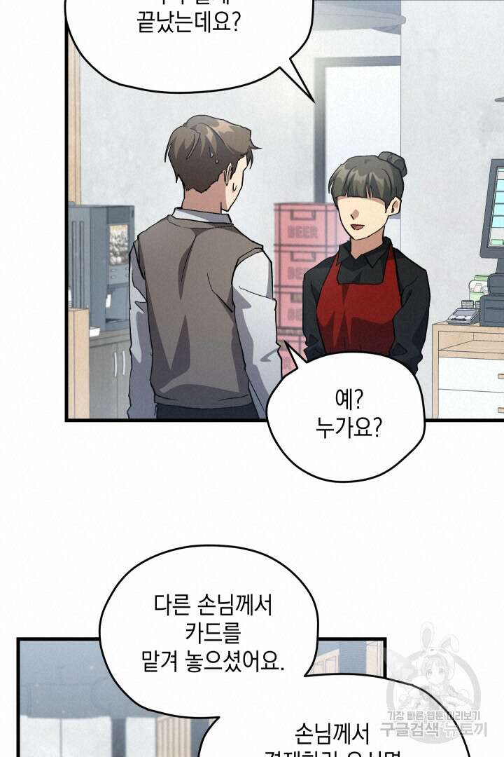 뉴비 키워서 갈아먹기 47화 12