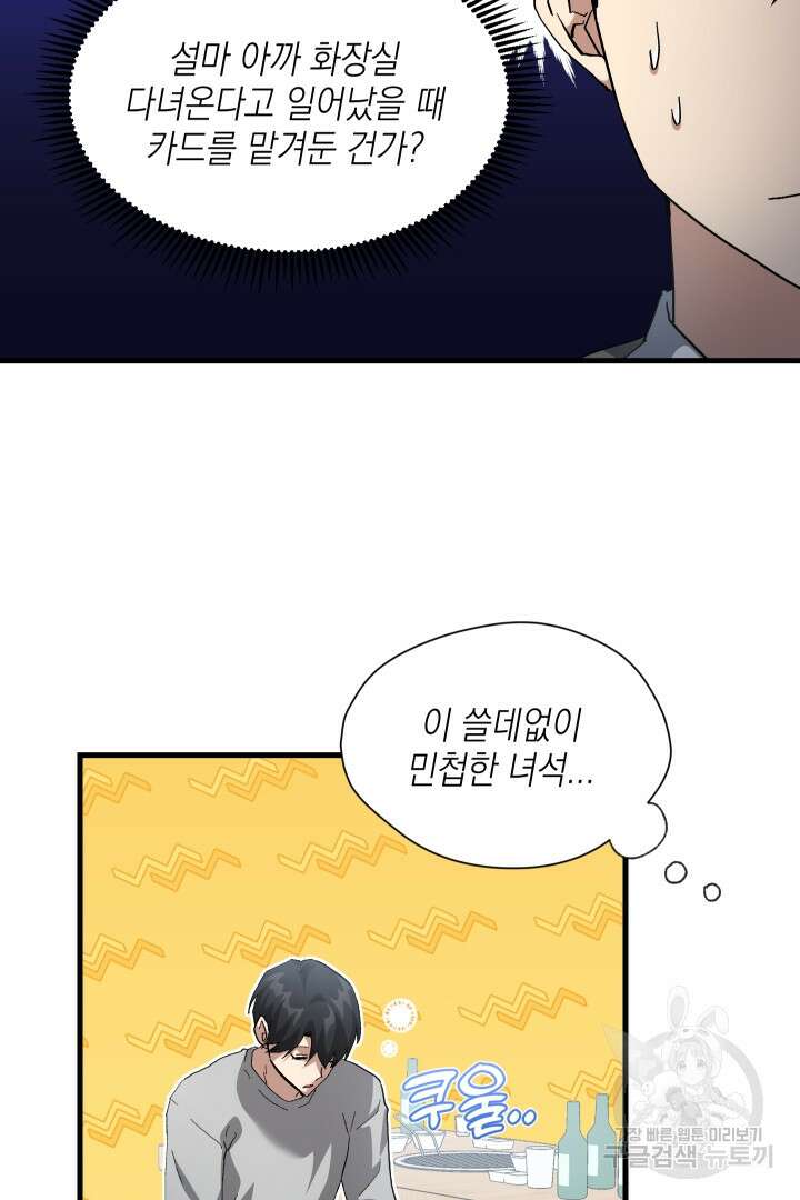 뉴비 키워서 갈아먹기 47화 14