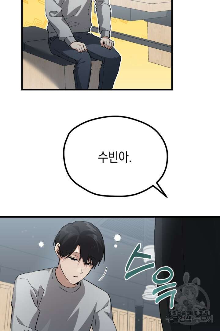 뉴비 키워서 갈아먹기 47화 15