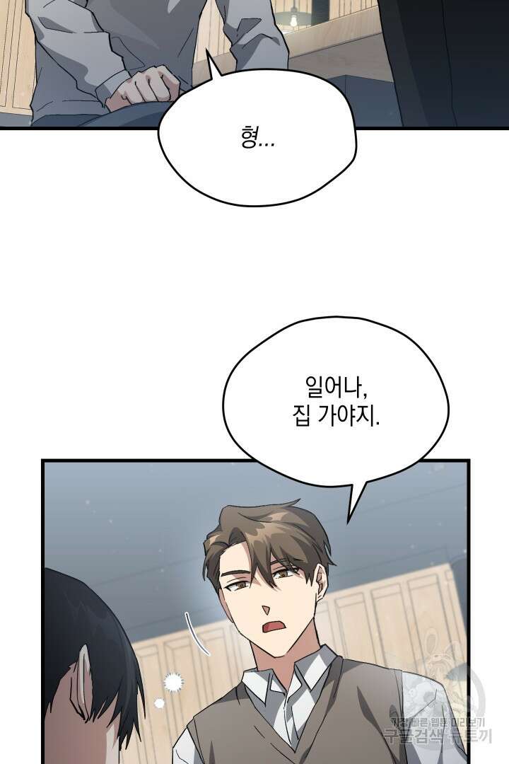 뉴비 키워서 갈아먹기 47화 16