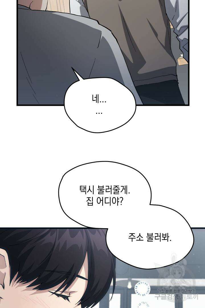 뉴비 키워서 갈아먹기 47화 17