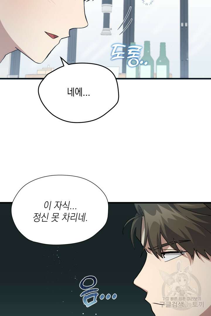 뉴비 키워서 갈아먹기 47화 18