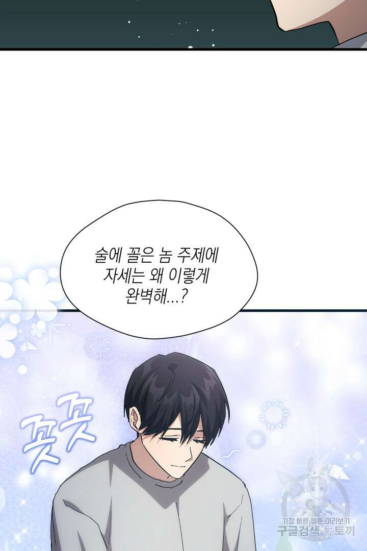 뉴비 키워서 갈아먹기 47화 19
