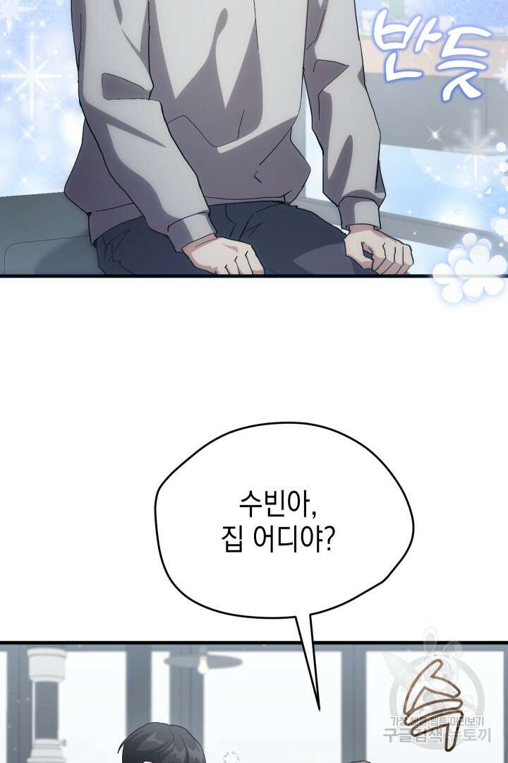 뉴비 키워서 갈아먹기 47화 20