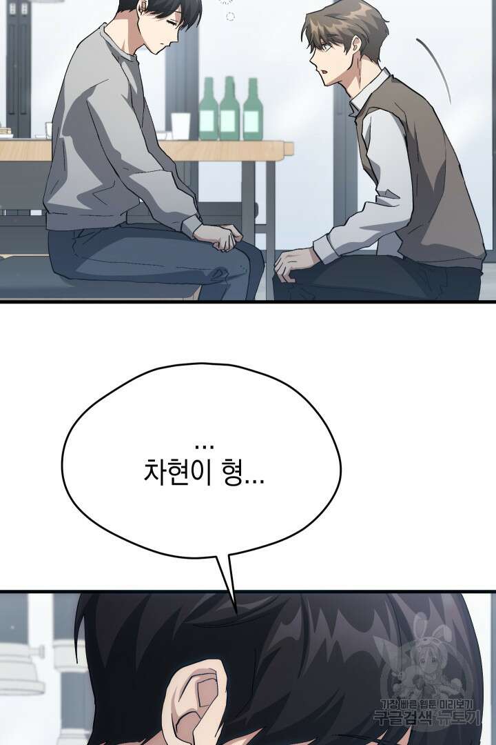 뉴비 키워서 갈아먹기 47화 21