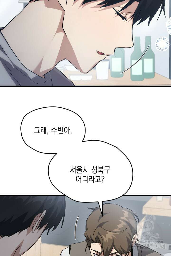 뉴비 키워서 갈아먹기 47화 22