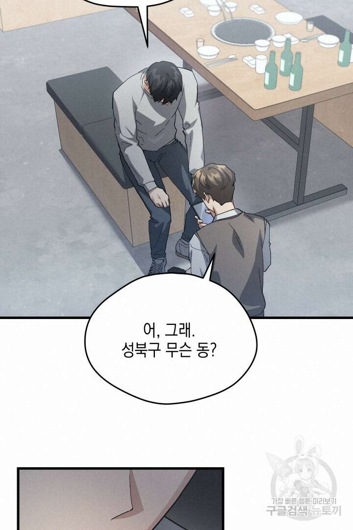 뉴비 키워서 갈아먹기 47화 24