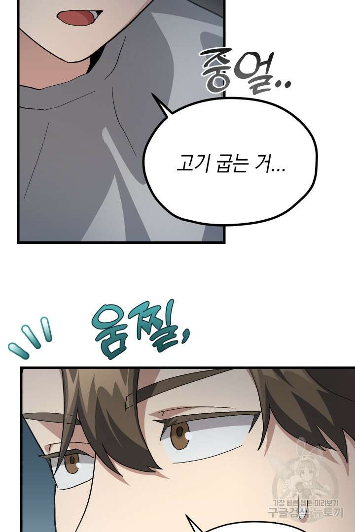 뉴비 키워서 갈아먹기 47화 25