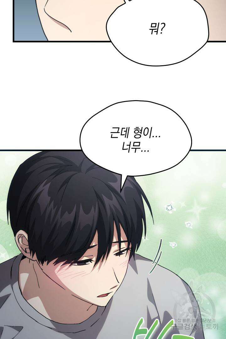 뉴비 키워서 갈아먹기 47화 26
