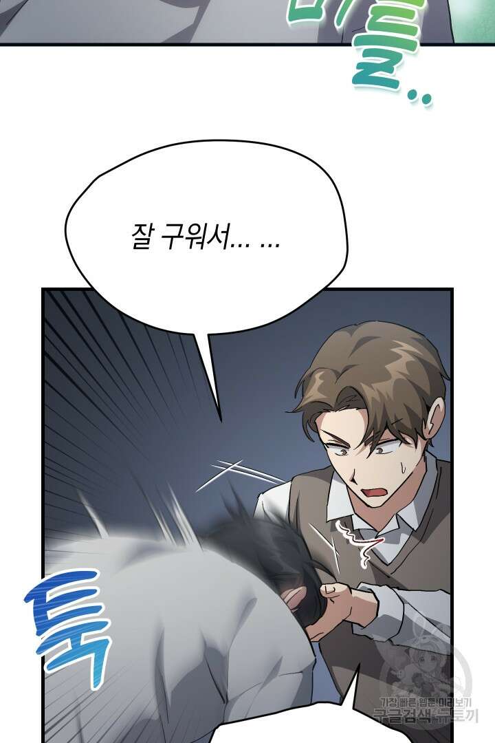 뉴비 키워서 갈아먹기 47화 27