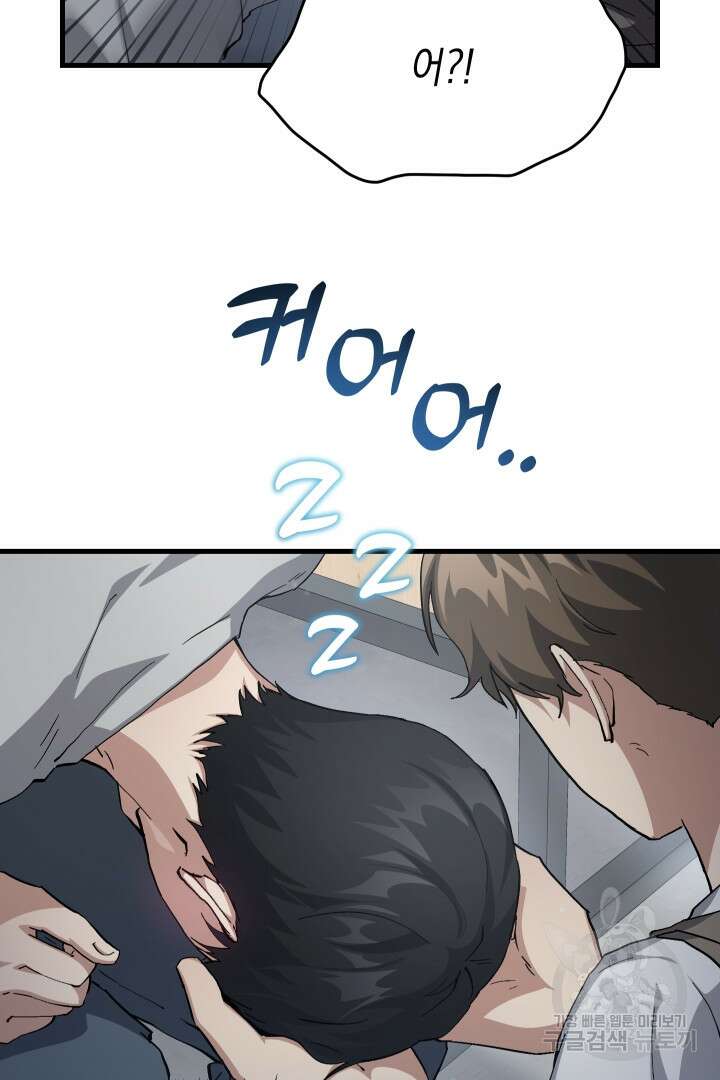뉴비 키워서 갈아먹기 47화 28