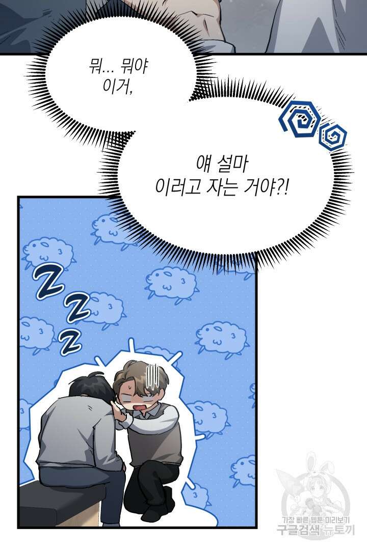 뉴비 키워서 갈아먹기 47화 29