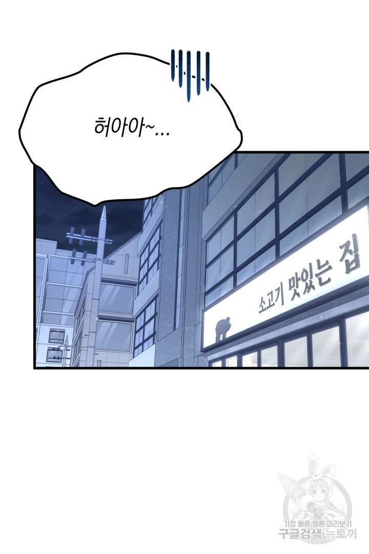 뉴비 키워서 갈아먹기 47화 30