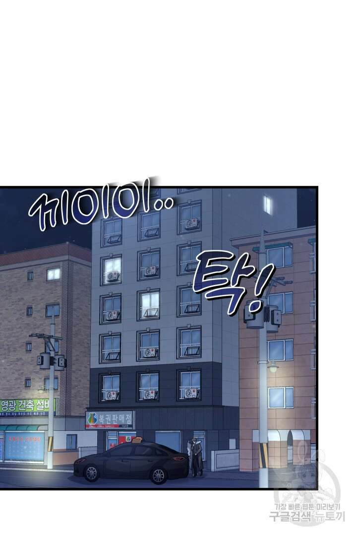 뉴비 키워서 갈아먹기 47화 31