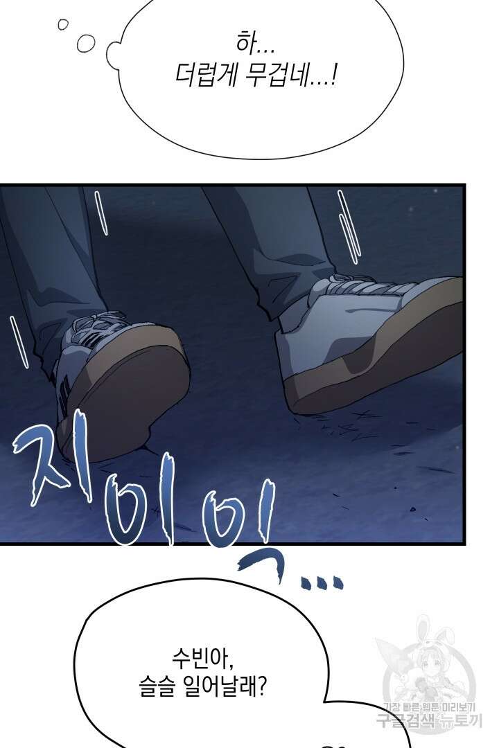 뉴비 키워서 갈아먹기 47화 33