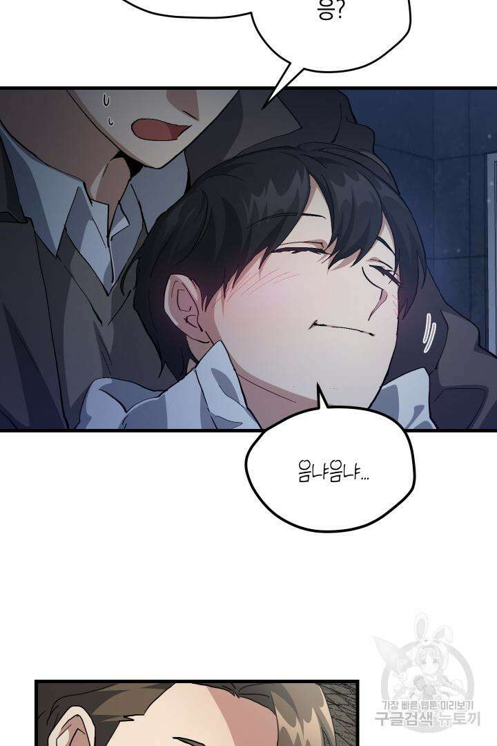 뉴비 키워서 갈아먹기 47화 34