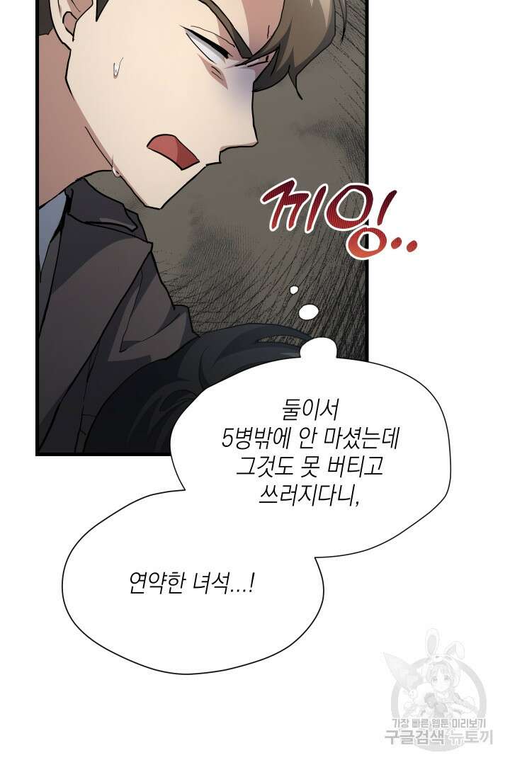 뉴비 키워서 갈아먹기 47화 35