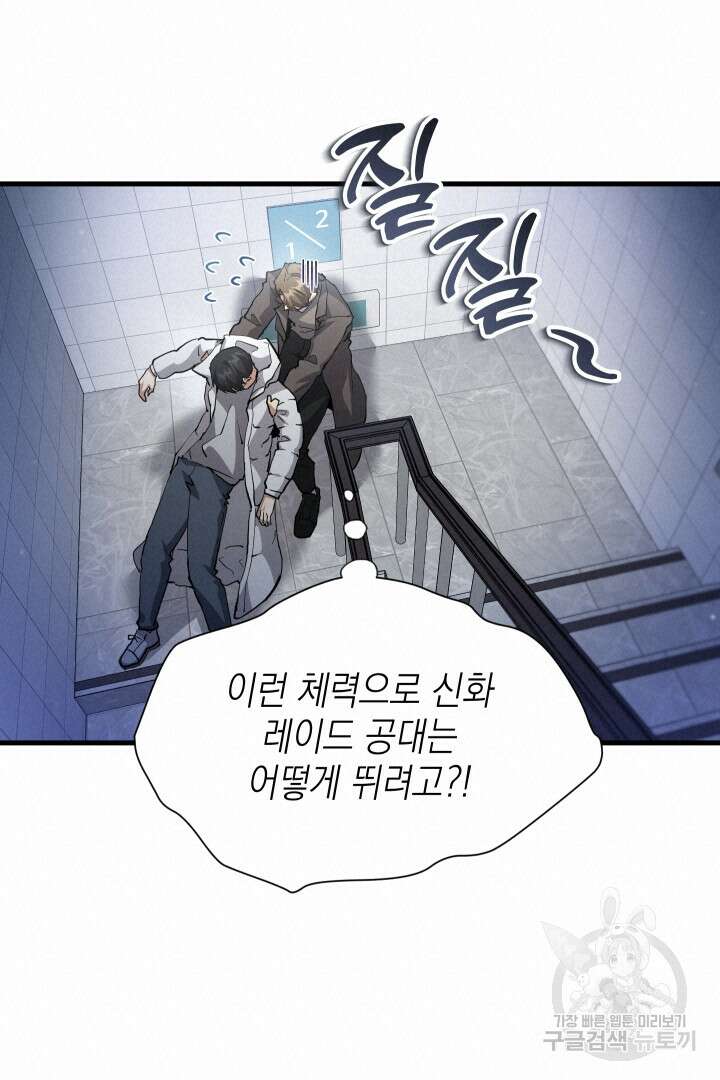 뉴비 키워서 갈아먹기 47화 36