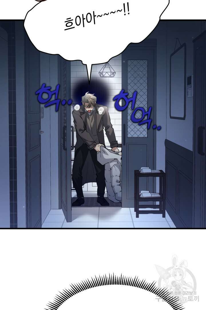 뉴비 키워서 갈아먹기 47화 38
