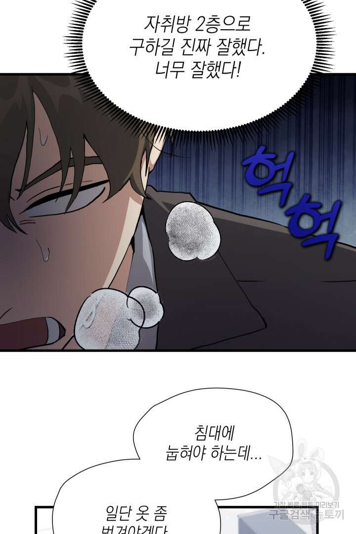 뉴비 키워서 갈아먹기 47화 39