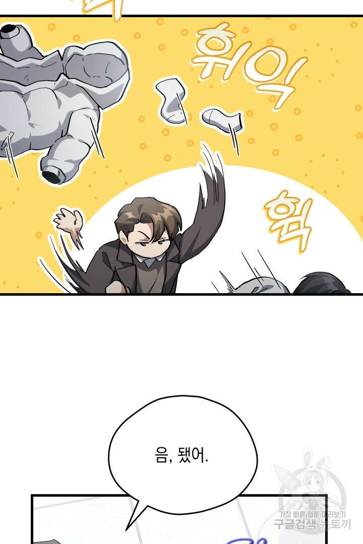 뉴비 키워서 갈아먹기 47화 41