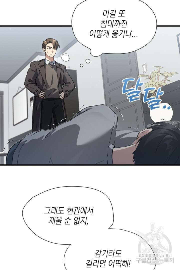 뉴비 키워서 갈아먹기 47화 43