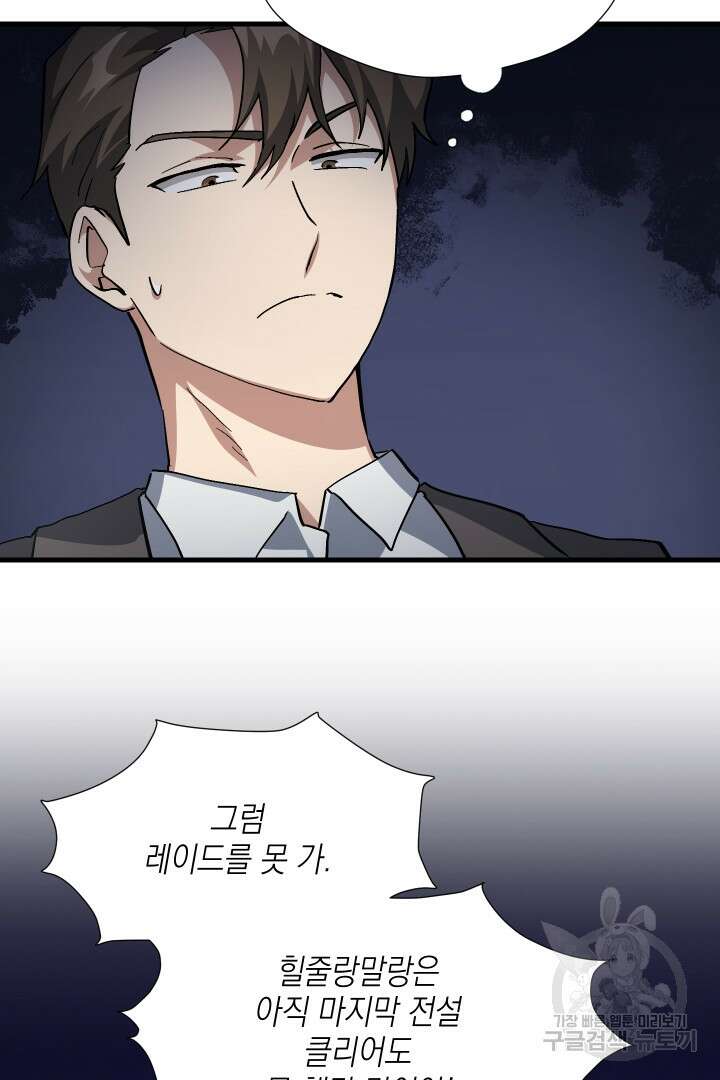 뉴비 키워서 갈아먹기 47화 44
