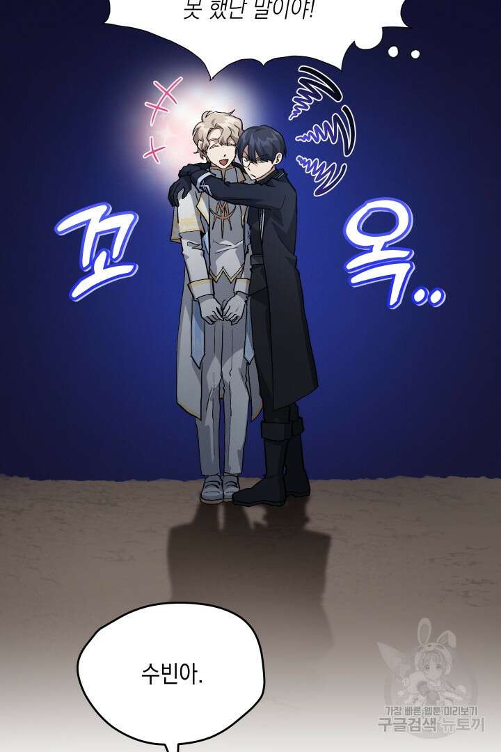 뉴비 키워서 갈아먹기 47화 45