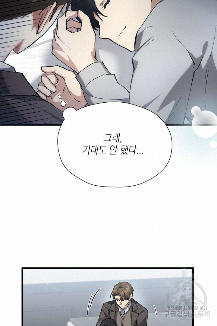 뉴비 키워서 갈아먹기 47화 48