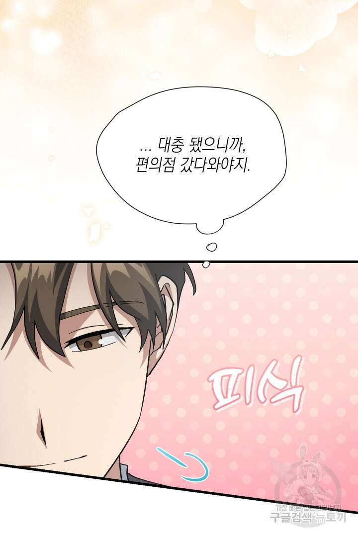 뉴비 키워서 갈아먹기 47화 53