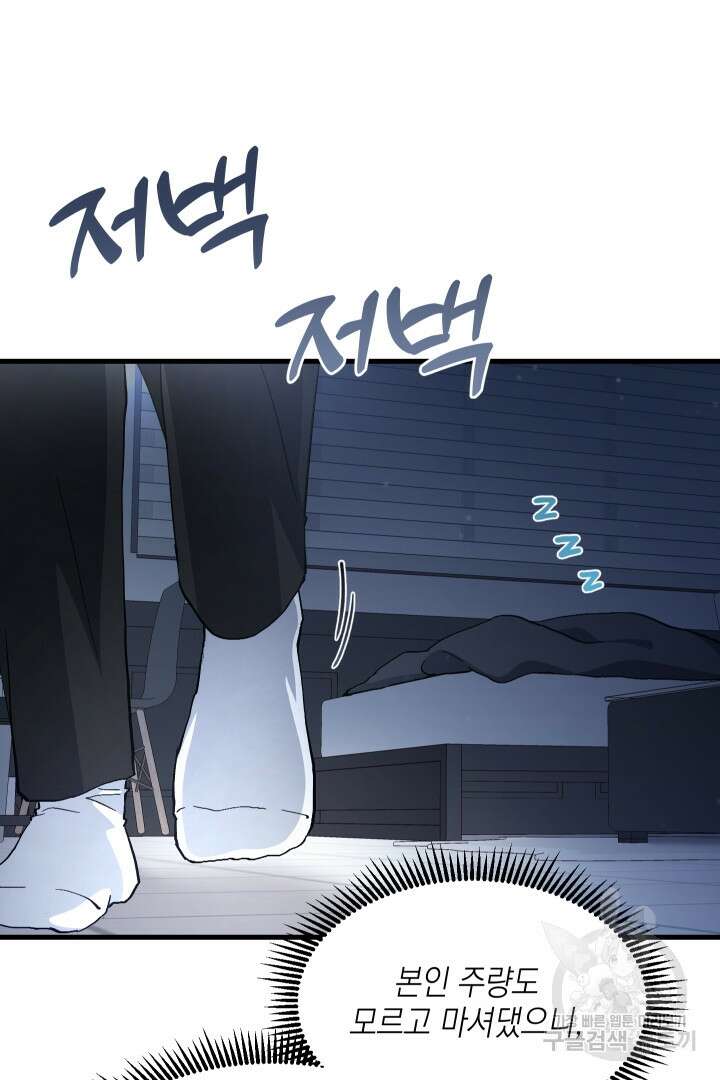 뉴비 키워서 갈아먹기 47화 54