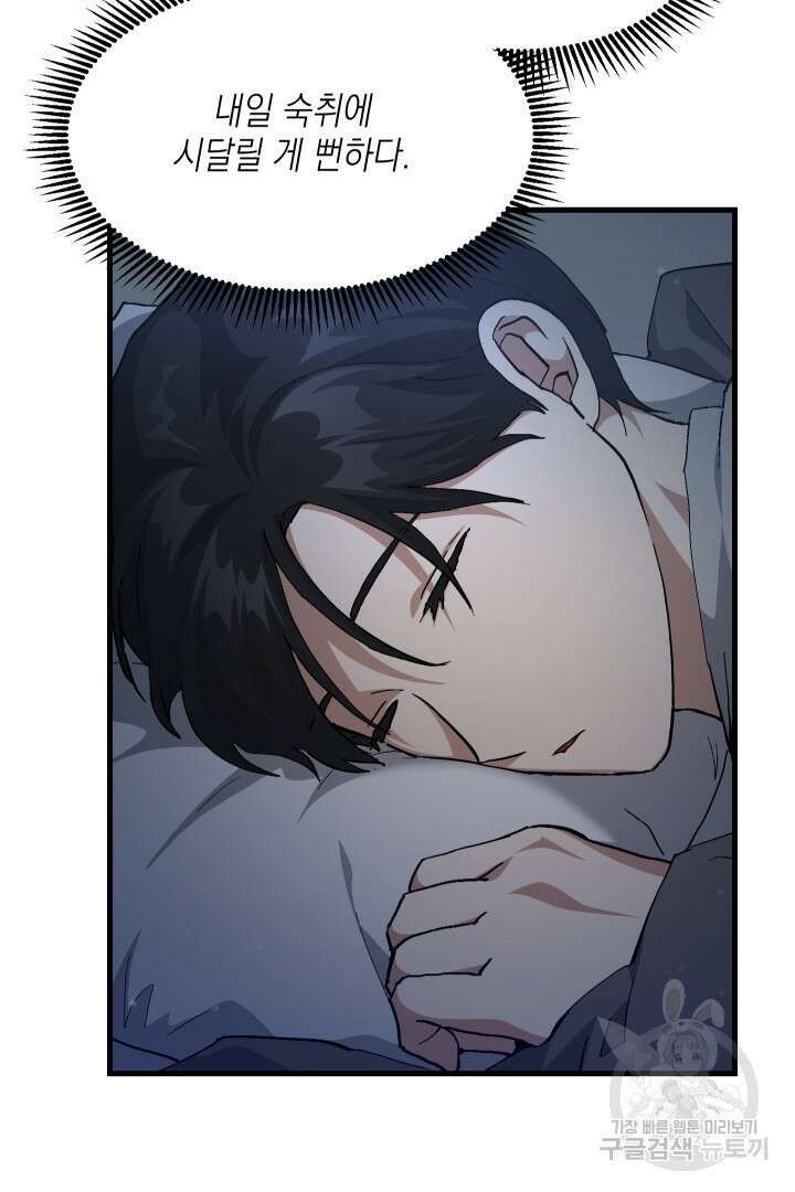 뉴비 키워서 갈아먹기 47화 55