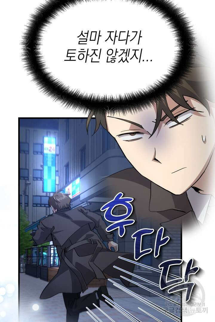 뉴비 키워서 갈아먹기 47화 57