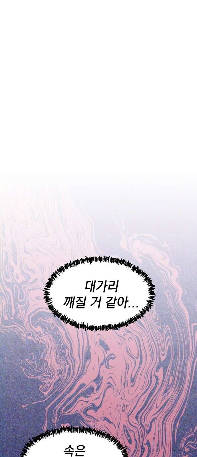 썩은 핑크의 법칙 7화 10