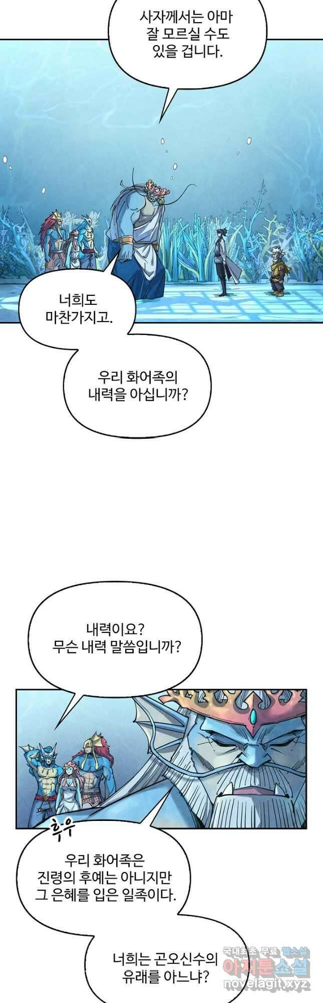 만고지존 169화 2
