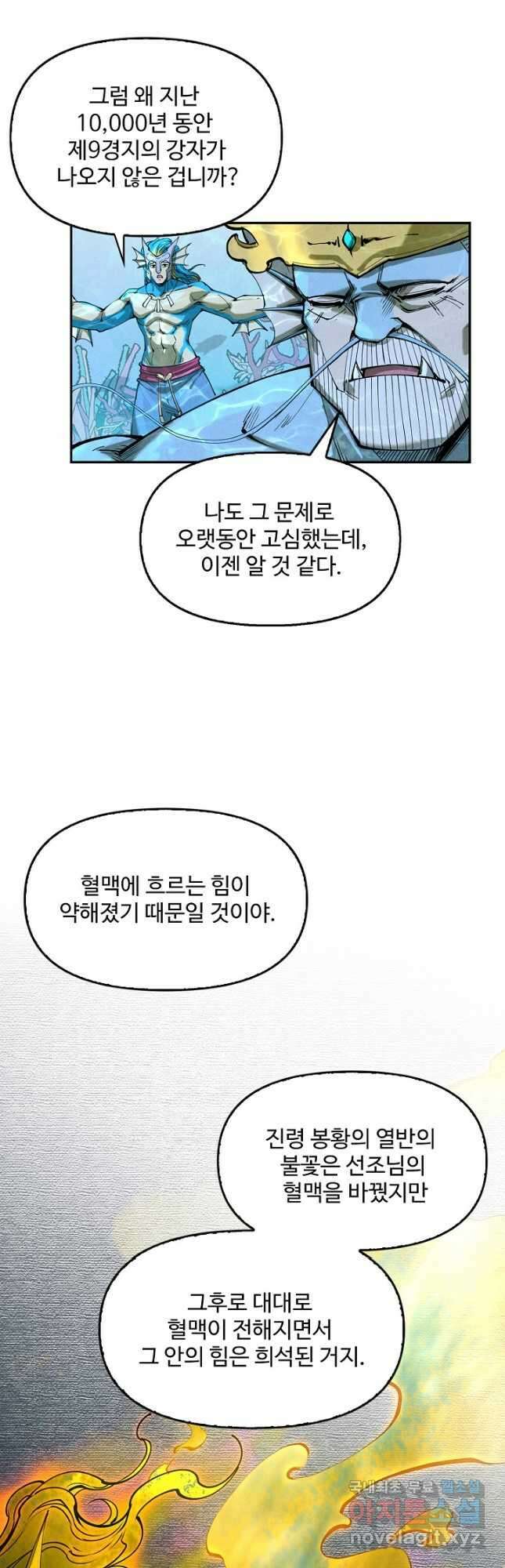 만고지존 169화 8