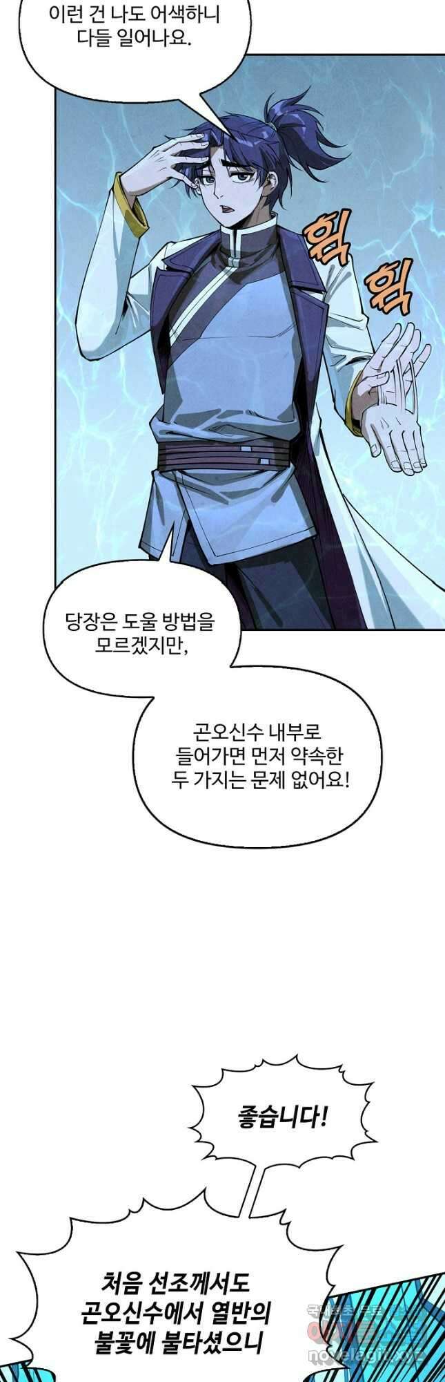 만고지존 169화 18
