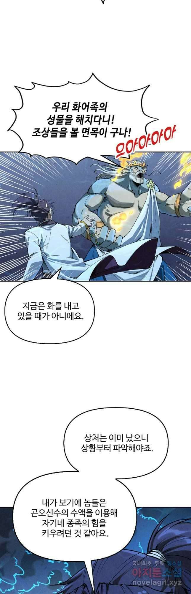 만고지존 169화 40