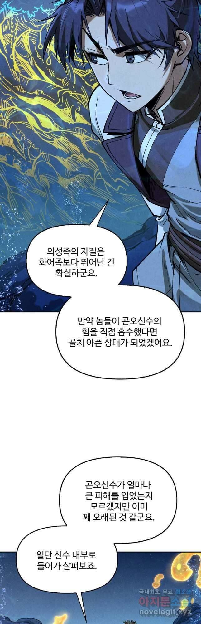 만고지존 169화 41