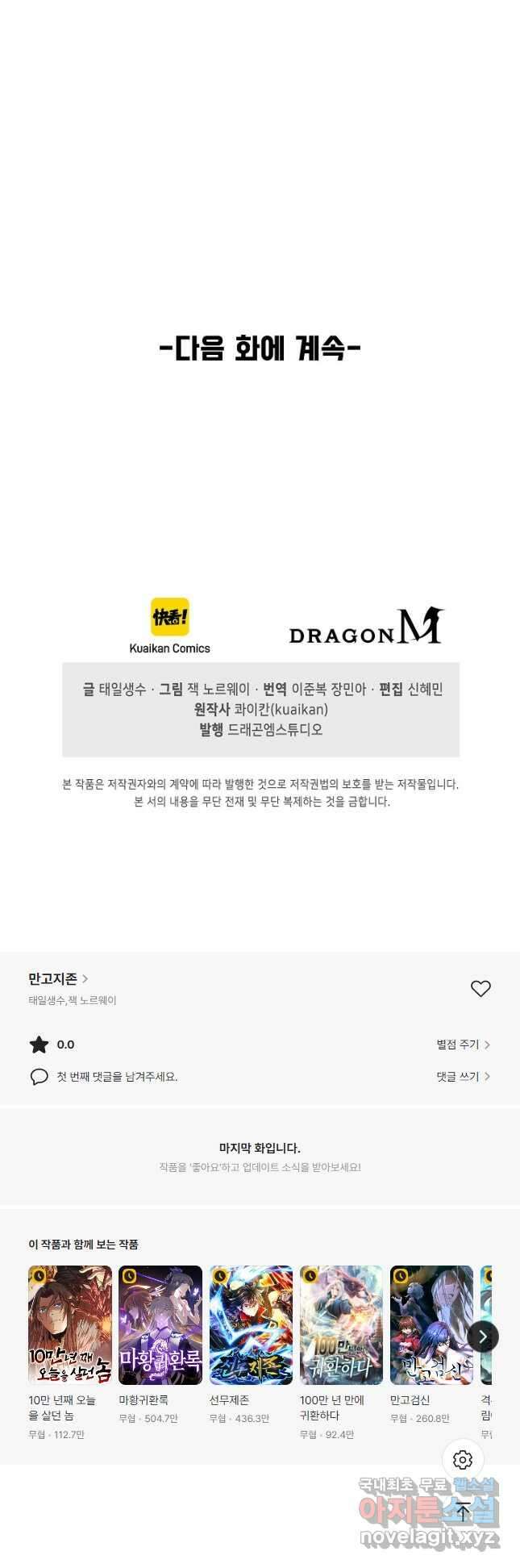 만고지존 169화 47