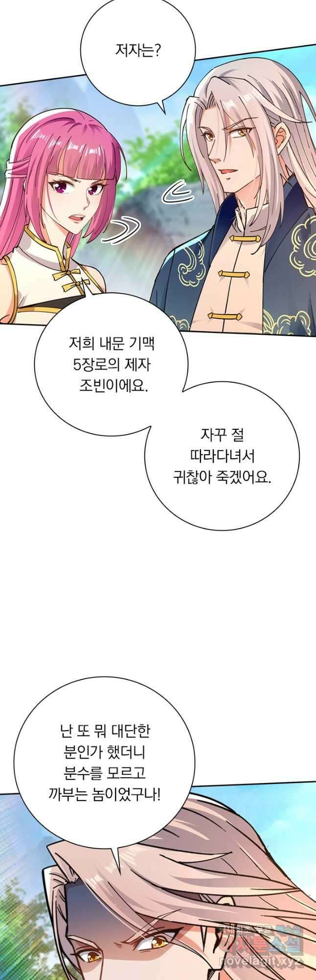 역천지존 150화 2